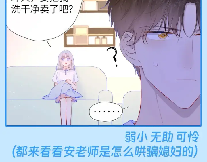 漫画《星辰于我》第44期 大揭秘：酷妹那不为人知的一面第17张图
