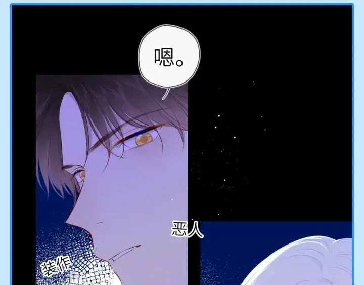 漫画《星辰于我》第44期 大揭秘：酷妹那不为人知的一面第18张图