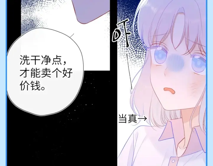 漫画《星辰于我》第44期 大揭秘：酷妹那不为人知的一面第19张图