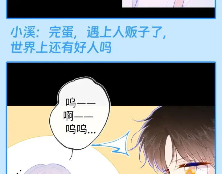 漫画《星辰于我》第44期 大揭秘：酷妹那不为人知的一面第20张图