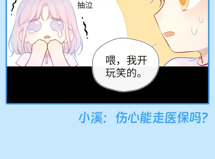 漫画《星辰于我》第44期 大揭秘：酷妹那不为人知的一面第21张图