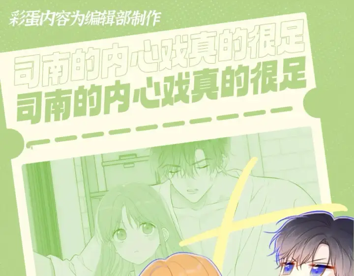 漫画《星辰于我》第44期 大揭秘：酷妹那不为人知的一面第22张图
