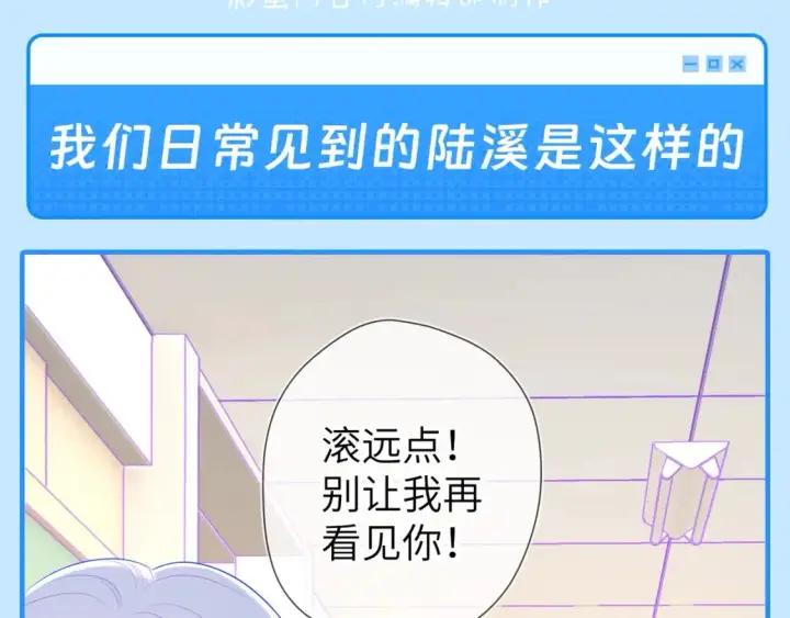 漫画《星辰于我》第44期 大揭秘：酷妹那不为人知的一面第3张图