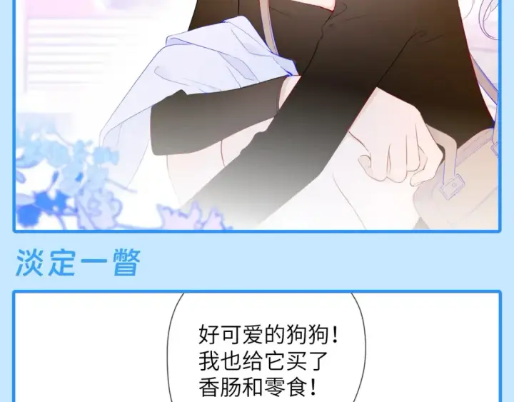 漫画《星辰于我》第44期 大揭秘：酷妹那不为人知的一面第6张图