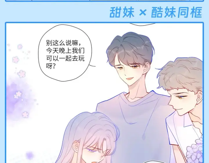 漫画《星辰于我》第44期 大揭秘：酷妹那不为人知的一面第9张图