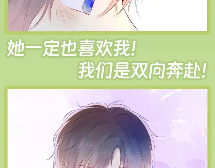 漫画《星辰于我》第45期  大揭秘：司南的内心戏真的很足第12张图