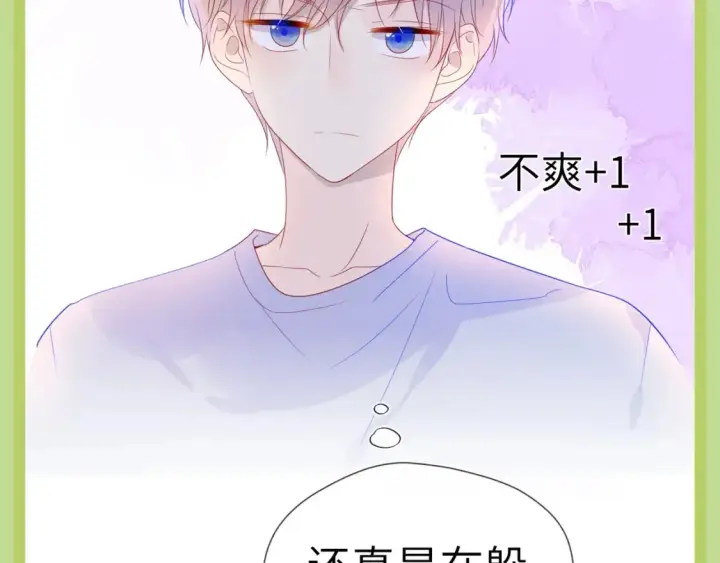漫画《星辰于我》第45期  大揭秘：司南的内心戏真的很足第13张图