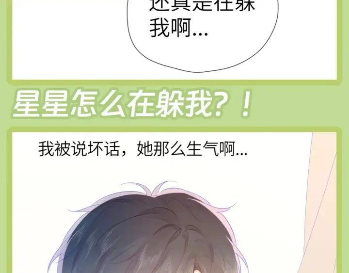 漫画《星辰于我》第45期  大揭秘：司南的内心戏真的很足第14张图