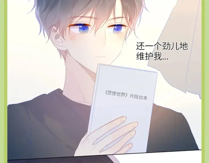 漫画《星辰于我》第45期  大揭秘：司南的内心戏真的很足第15张图