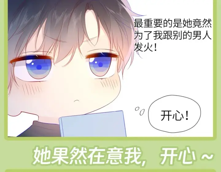 漫画《星辰于我》第45期  大揭秘：司南的内心戏真的很足第16张图