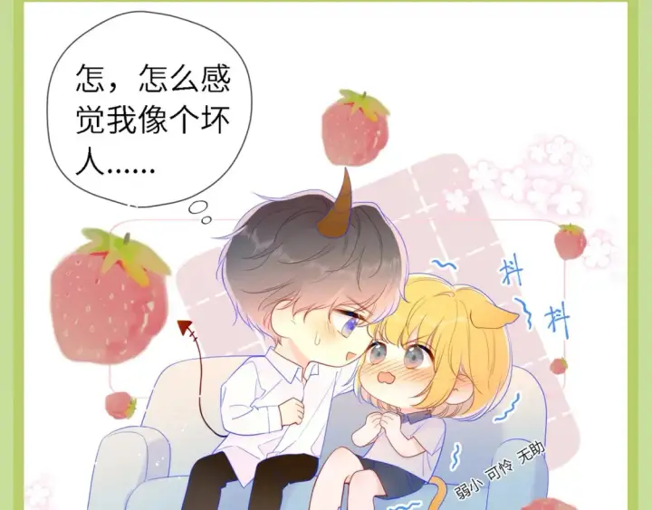漫画《星辰于我》第45期  大揭秘：司南的内心戏真的很足第17张图