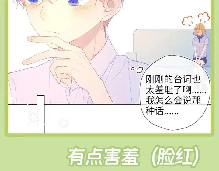 漫画《星辰于我》第45期  大揭秘：司南的内心戏真的很足第20张图