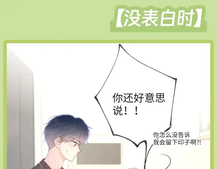 漫画《星辰于我》第45期  大揭秘：司南的内心戏真的很足第21张图