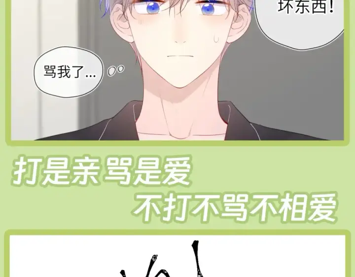 漫画《星辰于我》第45期  大揭秘：司南的内心戏真的很足第23张图