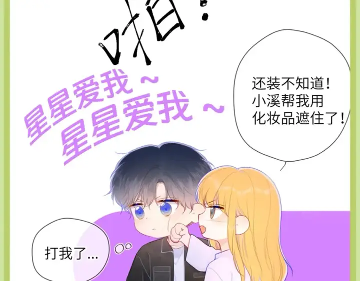 漫画《星辰于我》第45期  大揭秘：司南的内心戏真的很足第24张图