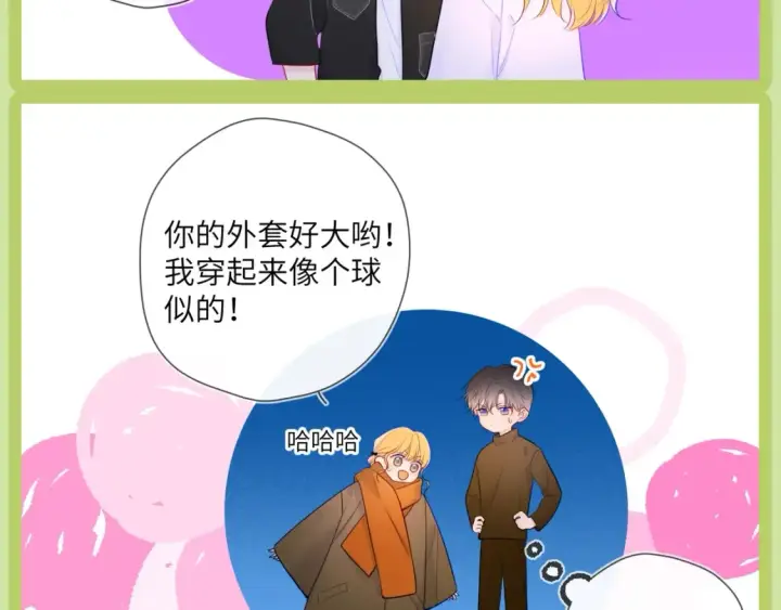 漫画《星辰于我》第45期  大揭秘：司南的内心戏真的很足第25张图