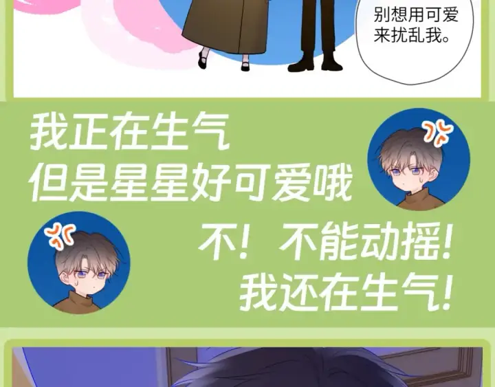 漫画《星辰于我》第45期  大揭秘：司南的内心戏真的很足第26张图