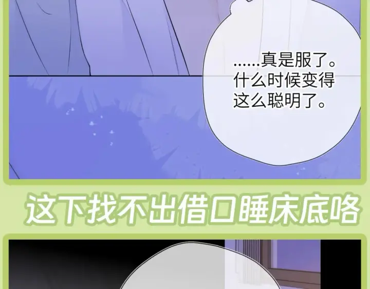 漫画《星辰于我》第45期  大揭秘：司南的内心戏真的很足第28张图