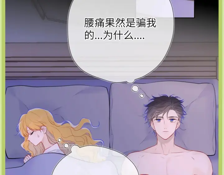 漫画《星辰于我》第45期  大揭秘：司南的内心戏真的很足第29张图
