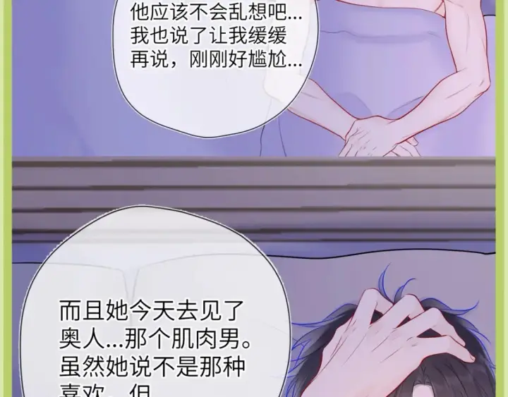 漫画《星辰于我》第45期  大揭秘：司南的内心戏真的很足第30张图