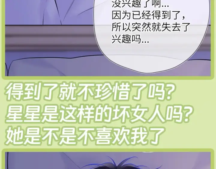 漫画《星辰于我》第45期  大揭秘：司南的内心戏真的很足第32张图