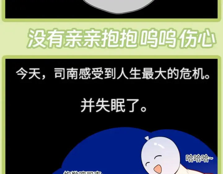 漫画《星辰于我》第45期  大揭秘：司南的内心戏真的很足第35张图