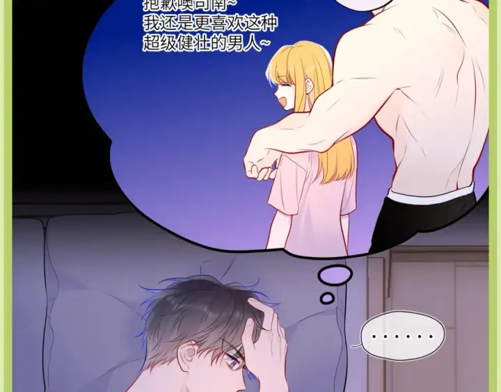 漫画《星辰于我》第45期  大揭秘：司南的内心戏真的很足第36张图