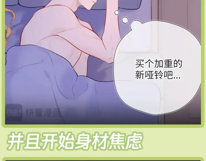 漫画《星辰于我》第45期  大揭秘：司南的内心戏真的很足第37张图