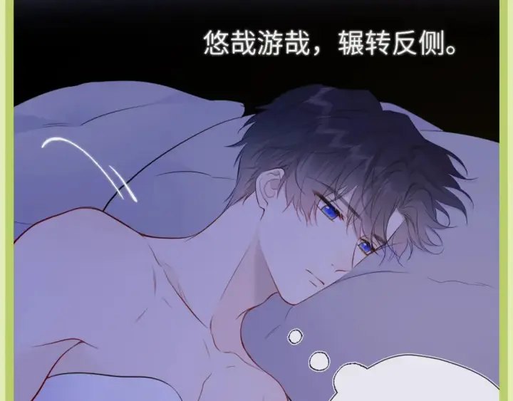 漫画《星辰于我》第45期  大揭秘：司南的内心戏真的很足第38张图