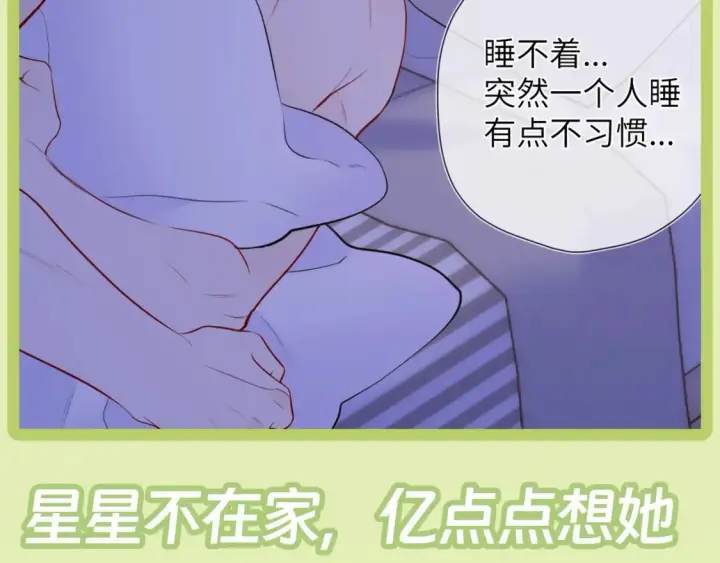 漫画《星辰于我》第45期  大揭秘：司南的内心戏真的很足第39张图