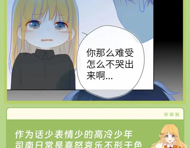 漫画《星辰于我》第45期  大揭秘：司南的内心戏真的很足第4张图