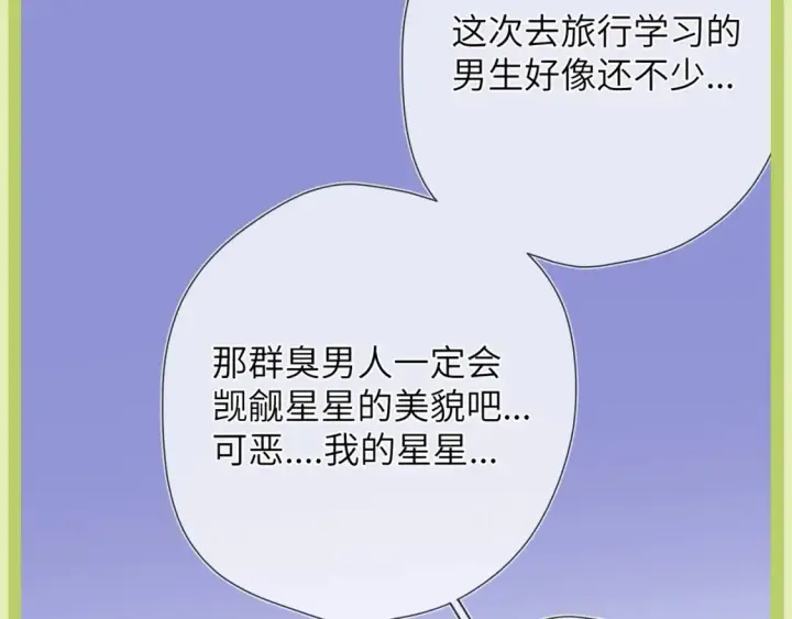 漫画《星辰于我》第45期  大揭秘：司南的内心戏真的很足第41张图