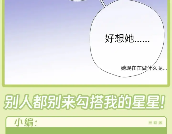 漫画《星辰于我》第45期  大揭秘：司南的内心戏真的很足第42张图