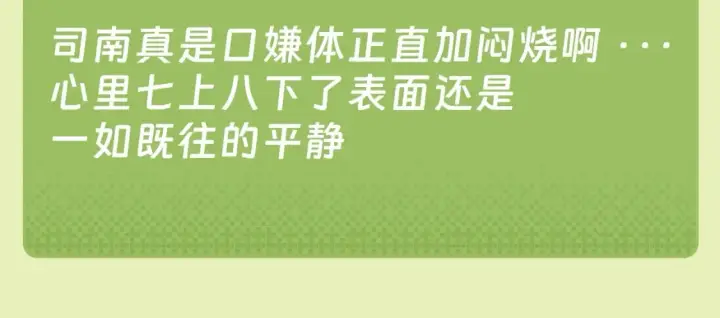 漫画《星辰于我》第45期  大揭秘：司南的内心戏真的很足第43张图