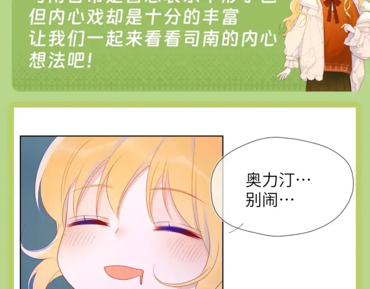 漫画《星辰于我》第45期  大揭秘：司南的内心戏真的很足第5张图