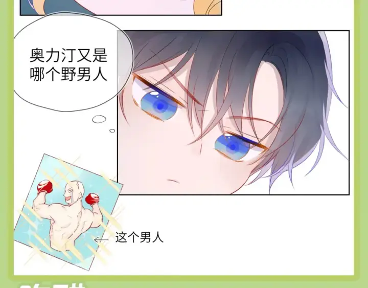 漫画《星辰于我》第45期  大揭秘：司南的内心戏真的很足第6张图