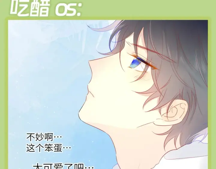 漫画《星辰于我》第45期  大揭秘：司南的内心戏真的很足第7张图