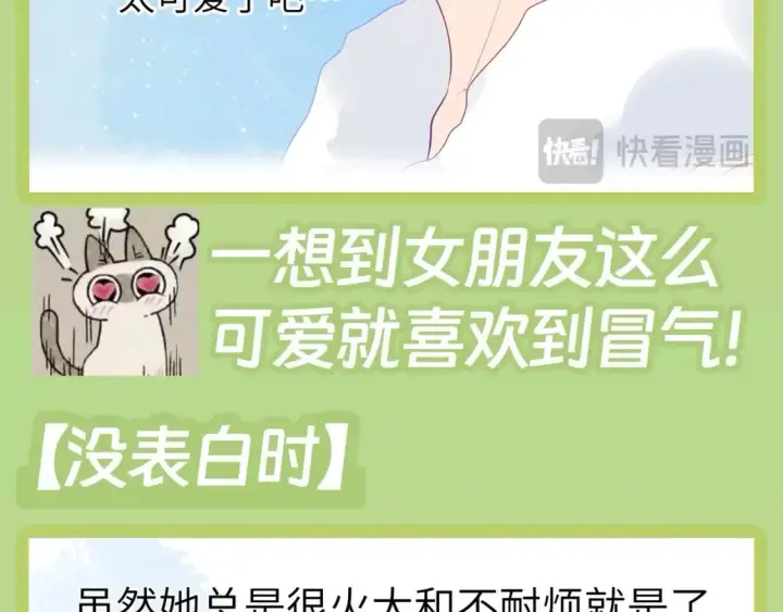 漫画《星辰于我》第45期  大揭秘：司南的内心戏真的很足第8张图