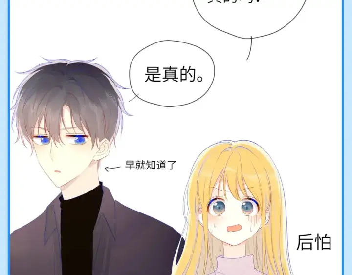 漫画《星辰于我》第46期  特别企划：安老师的多重身份第10张图