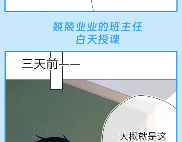 漫画《星辰于我》第46期  特别企划：安老师的多重身份第14张图