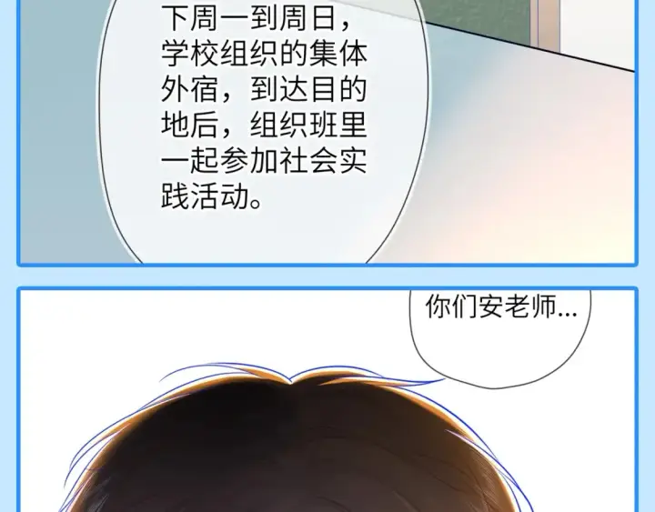 漫画《星辰于我》第46期  特别企划：安老师的多重身份第16张图