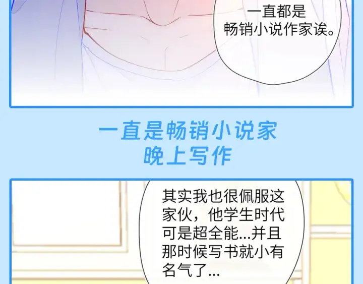 漫画《星辰于我》第46期  特别企划：安老师的多重身份第18张图