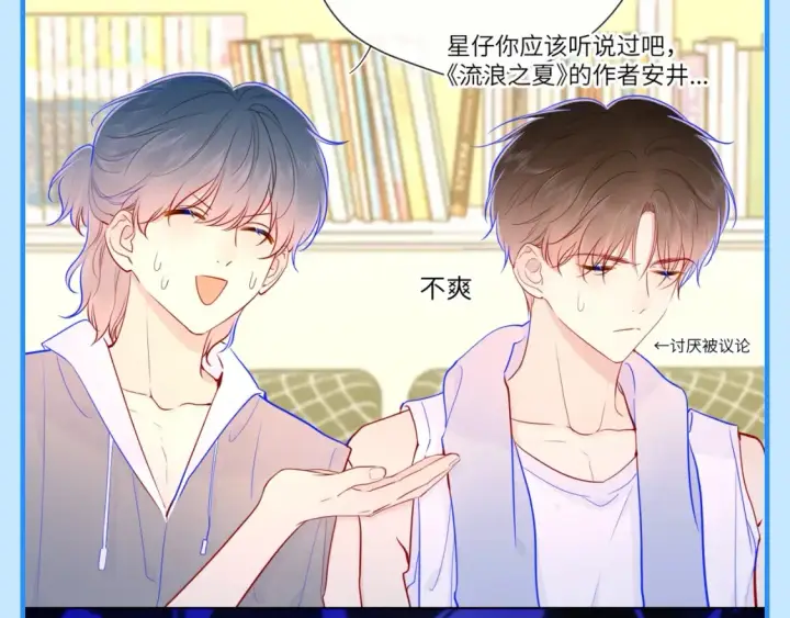 漫画《星辰于我》第46期  特别企划：安老师的多重身份第19张图