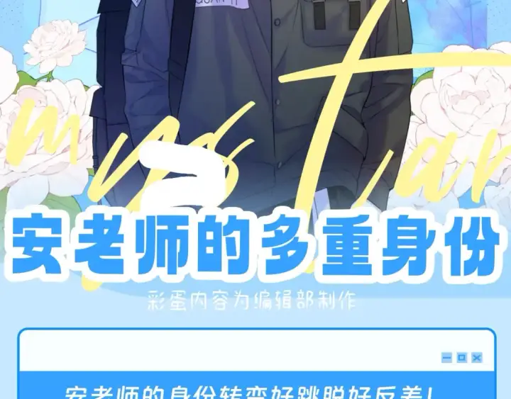漫画《星辰于我》第46期  特别企划：安老师的多重身份第2张图