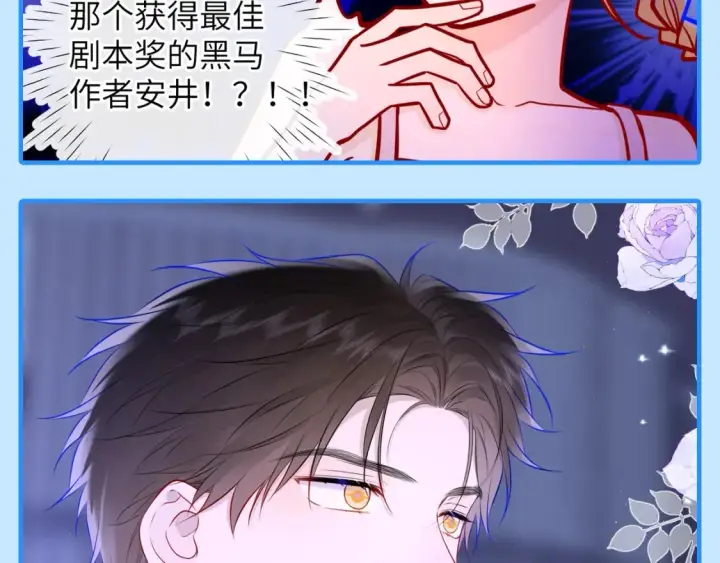 漫画《星辰于我》第46期  特别企划：安老师的多重身份第21张图