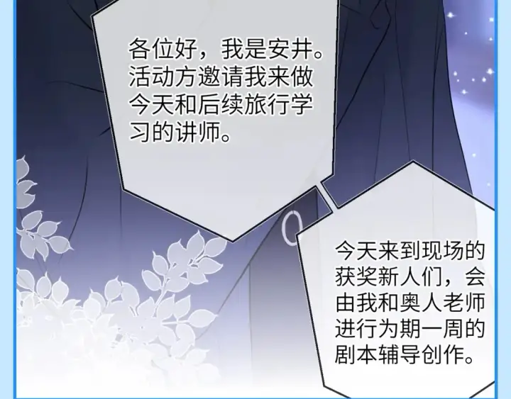 漫画《星辰于我》第46期  特别企划：安老师的多重身份第23张图