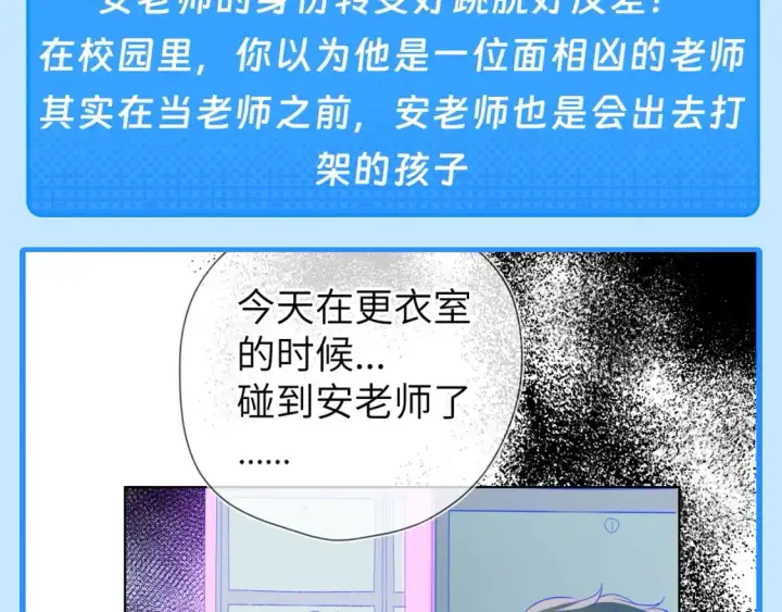 漫画《星辰于我》第46期  特别企划：安老师的多重身份第3张图