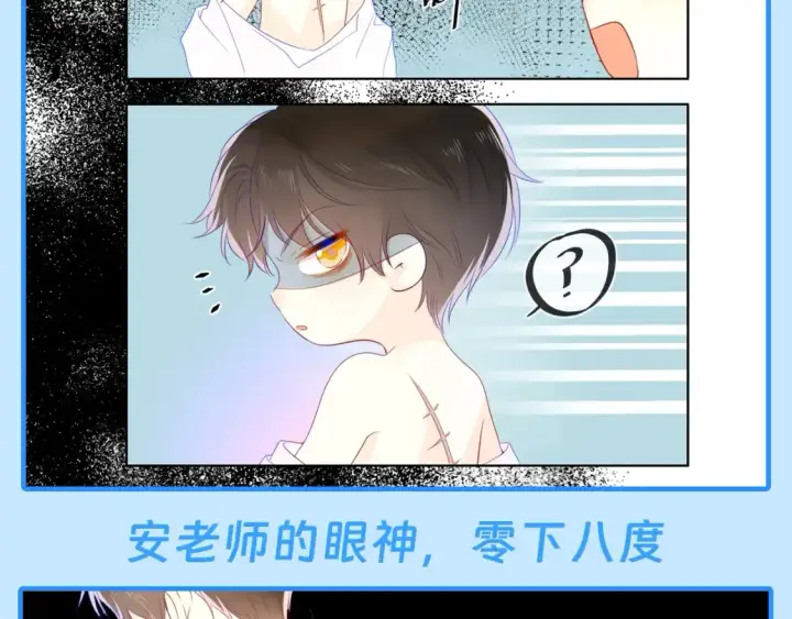 漫画《星辰于我》第46期  特别企划：安老师的多重身份第5张图
