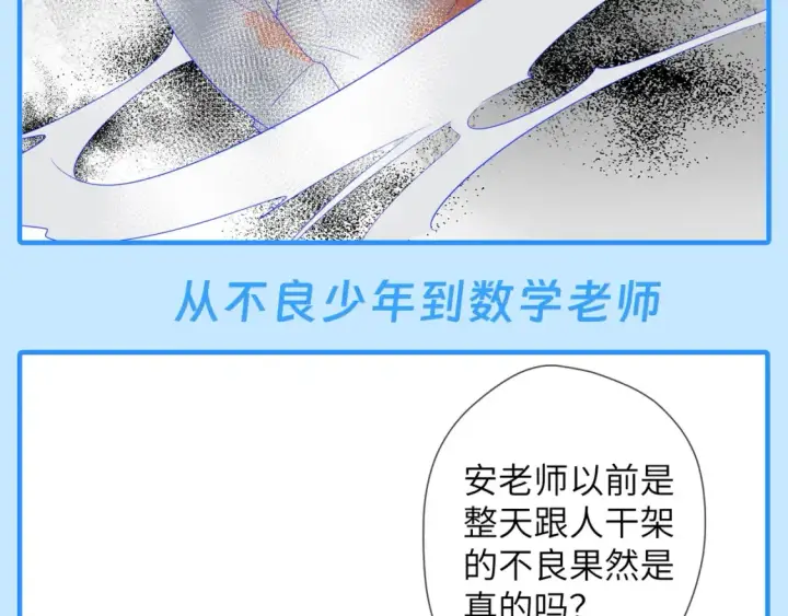 漫画《星辰于我》第46期  特别企划：安老师的多重身份第9张图