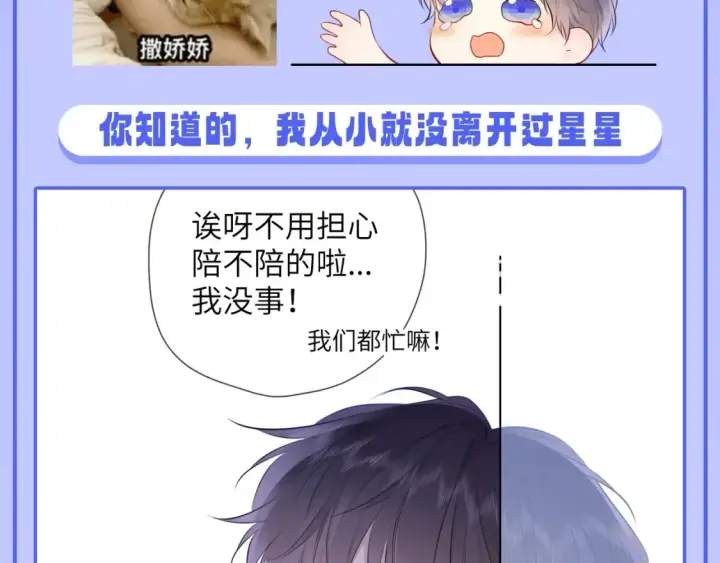 漫画《星辰于我》第47期 特别企划：关于司南是“星星脑”的证据第13张图